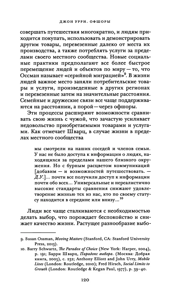 Джон Урри - Офшоры - Страница № 121
