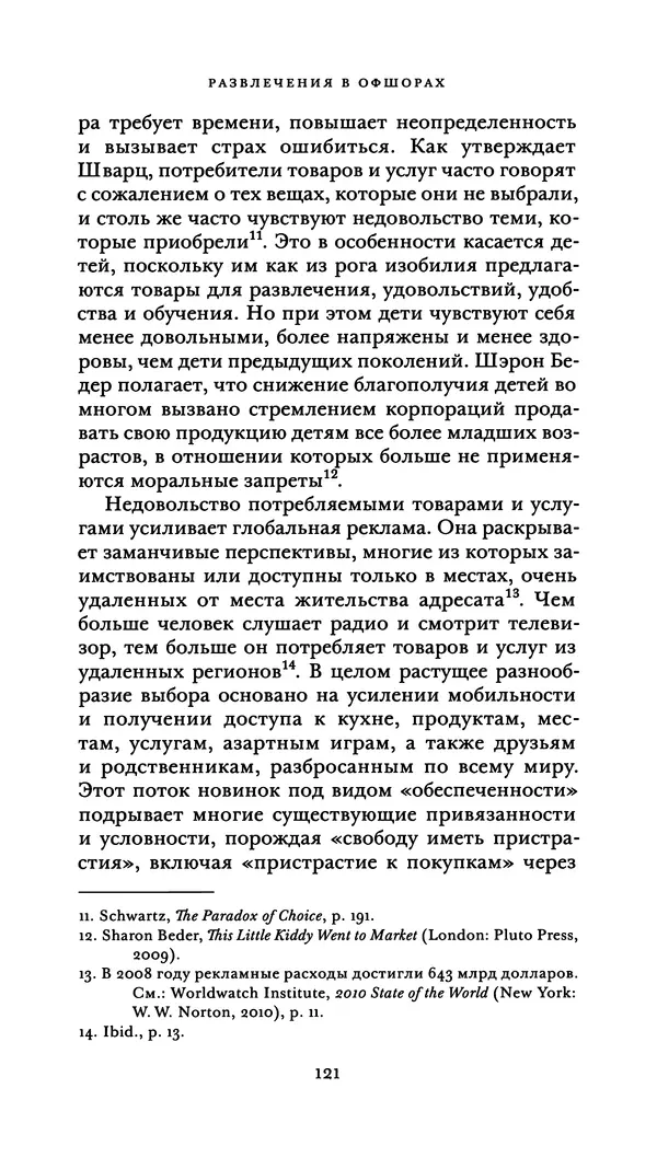 Джон Урри - Офшоры - Страница № 122
