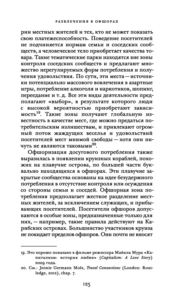 Джон Урри - Офшоры - Страница № 126