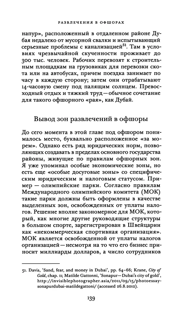 Джон Урри - Офшоры - Страница № 140