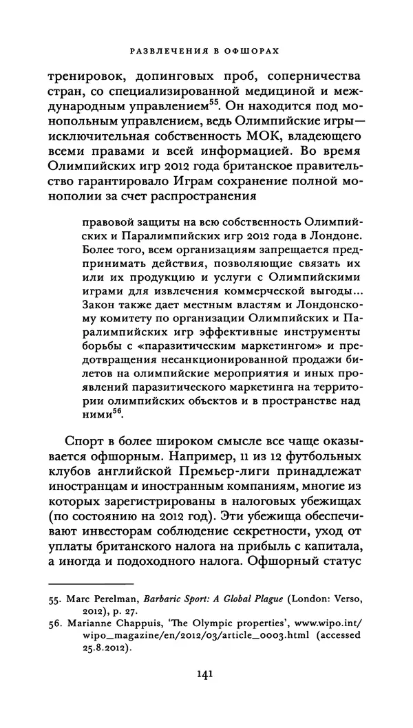 Джон Урри - Офшоры - Страница № 142