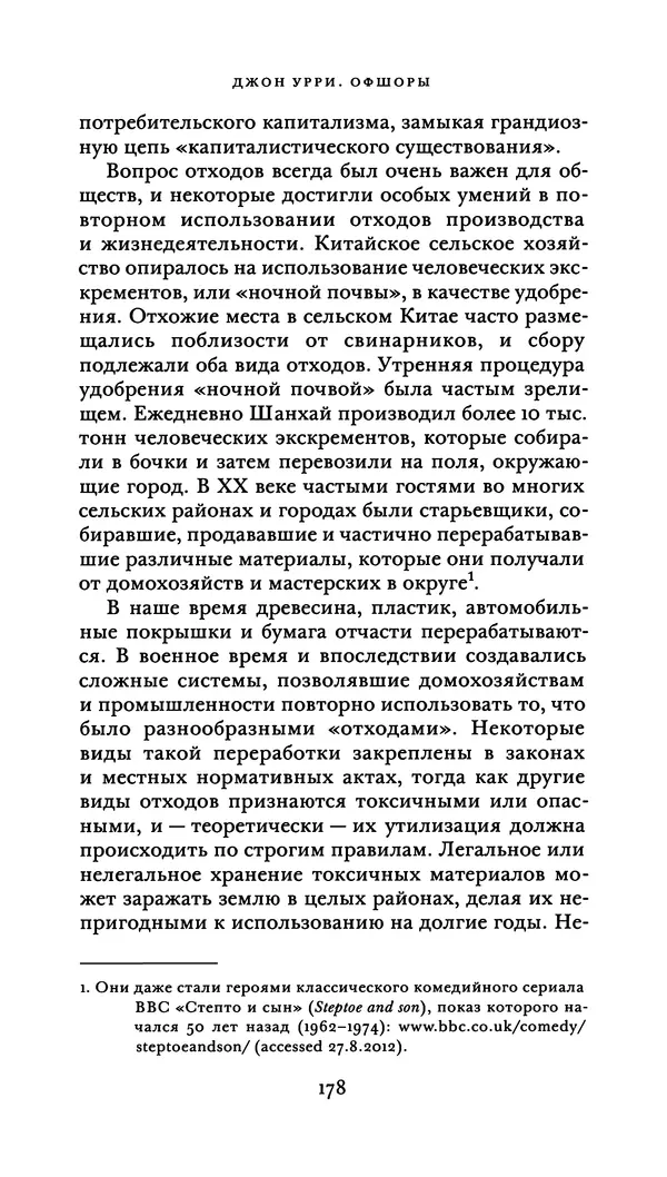 Джон Урри - Офшоры - Страница № 179