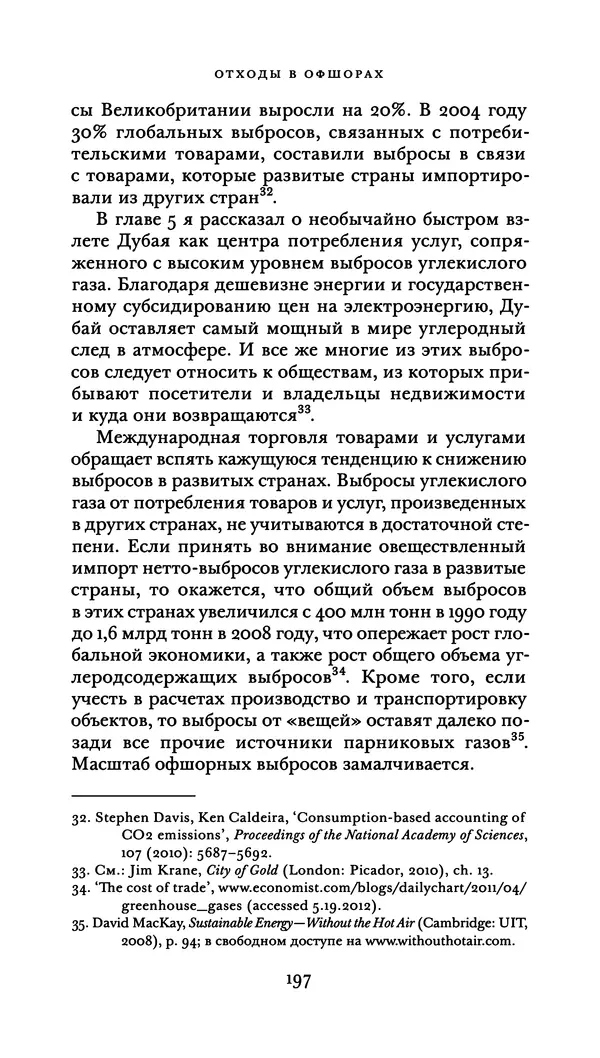 Джон Урри - Офшоры - Страница № 198