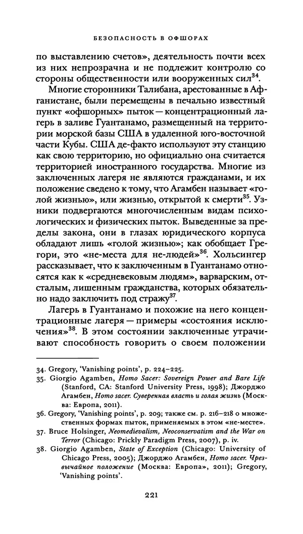 Джон Урри - Офшоры - Страница № 222