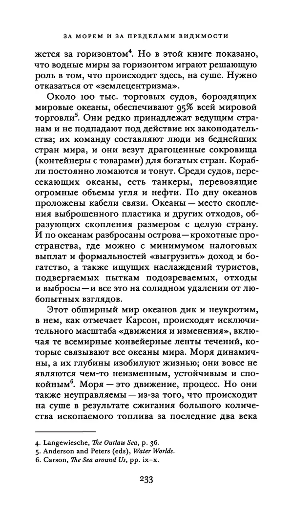 Джон Урри - Офшоры - Страница № 234