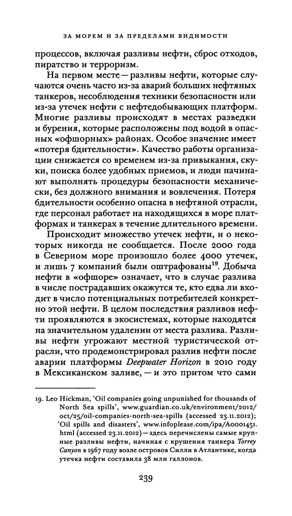 Джон Урри - Офшоры - Страница № 240