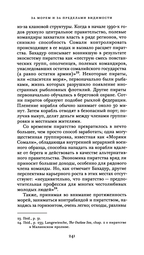 Джон Урри - Офшоры - Страница № 242