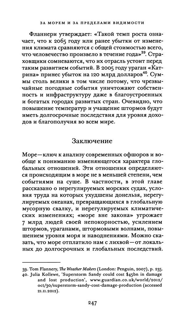 Джон Урри - Офшоры - Страница № 248