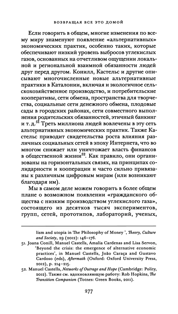 Джон Урри - Офшоры - Страница № 278