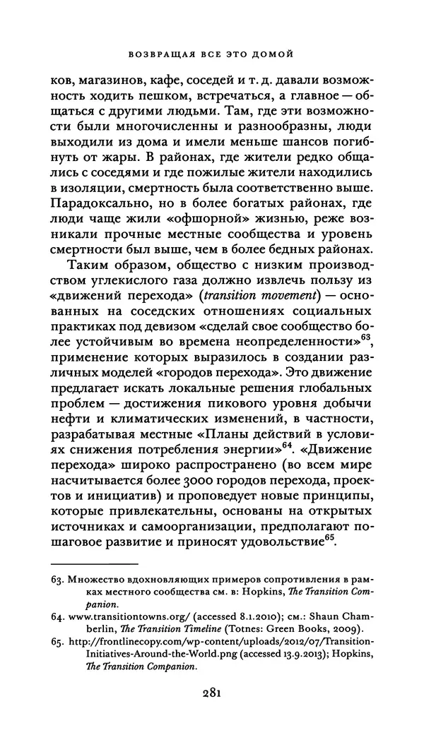 Джон Урри - Офшоры - Страница № 282