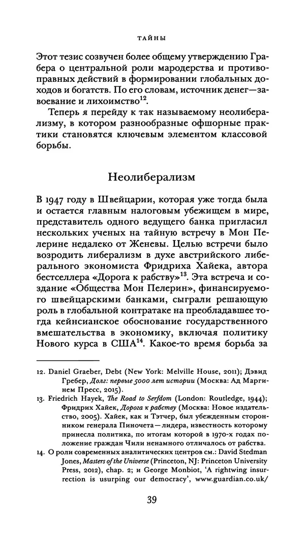 Джон Урри - Офшоры - Страница № 40