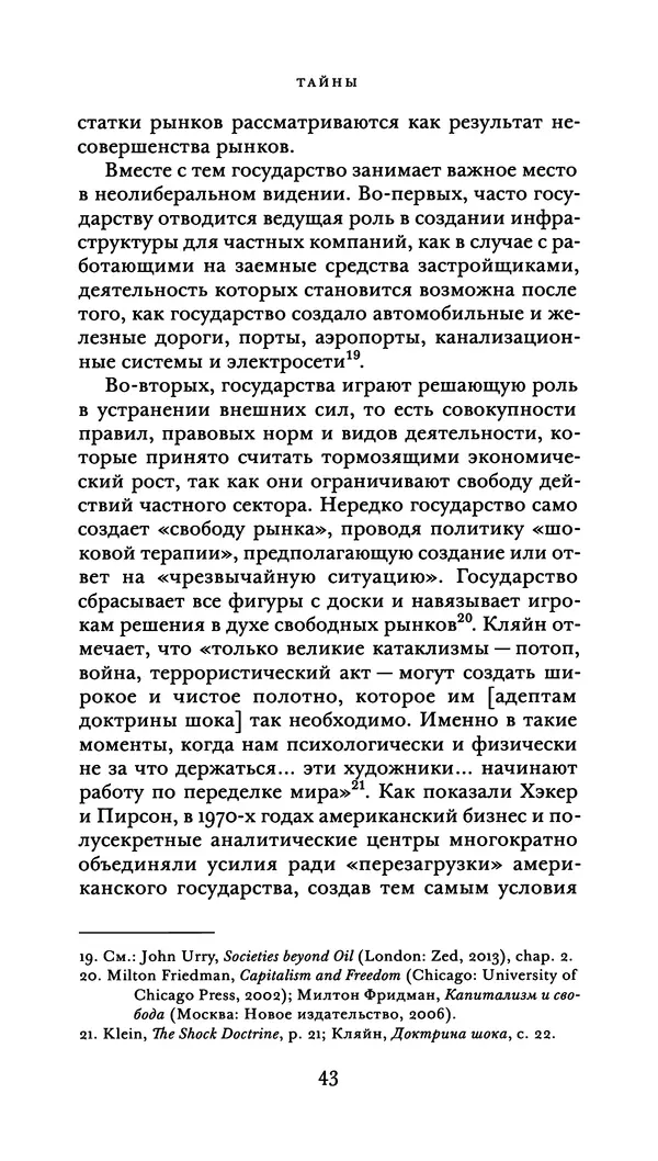 Джон Урри - Офшоры - Страница № 44