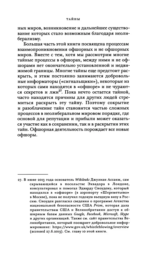 Джон Урри - Офшоры - Страница № 48