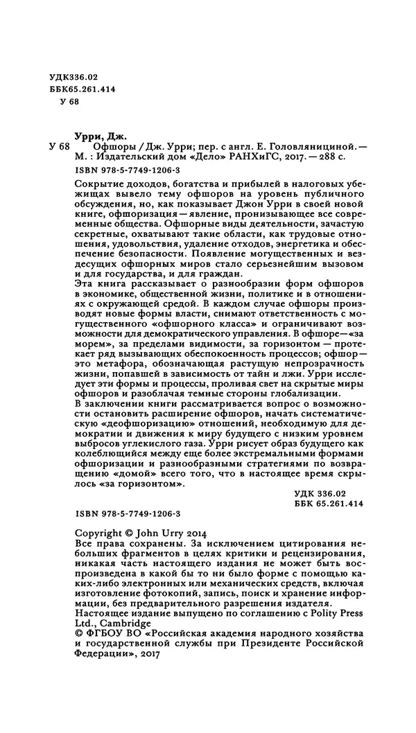 Джон Урри - Офшоры - Страница № 5