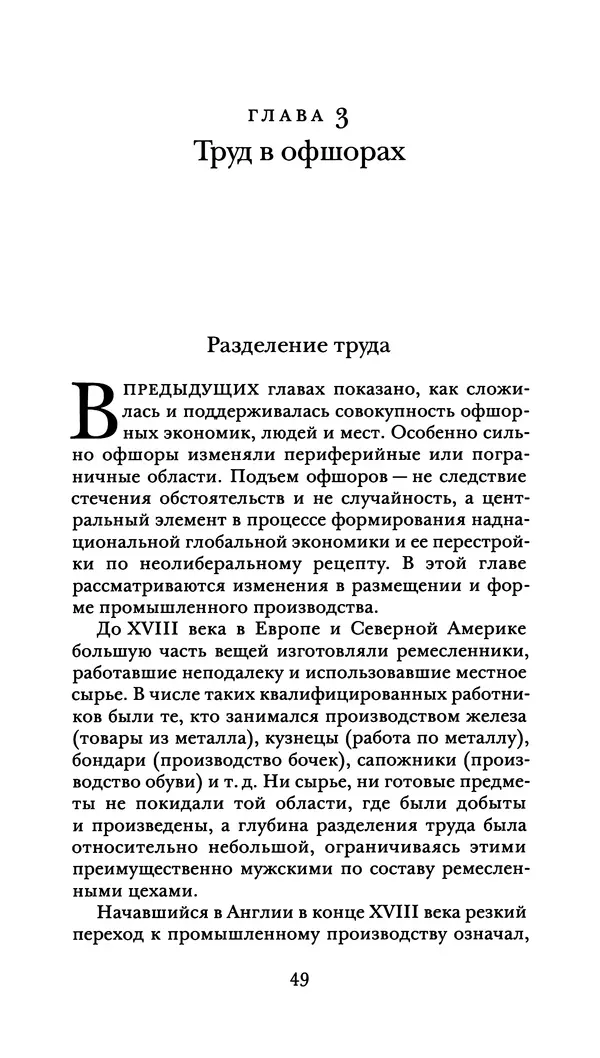 Джон Урри - Офшоры - Страница № 50