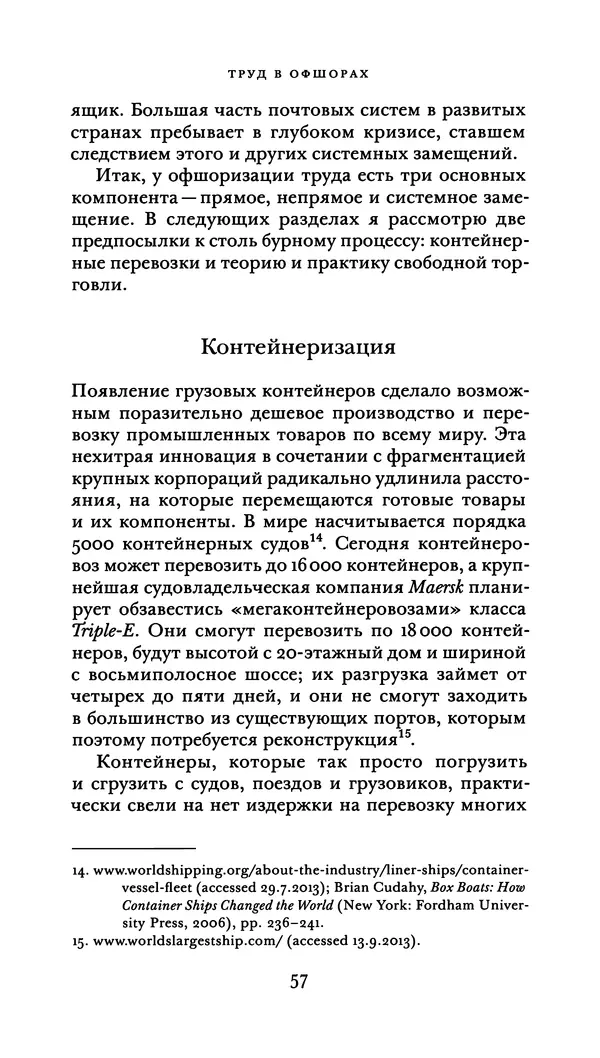 Джон Урри - Офшоры - Страница № 58