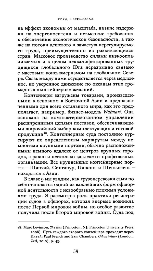 Джон Урри - Офшоры - Страница № 60