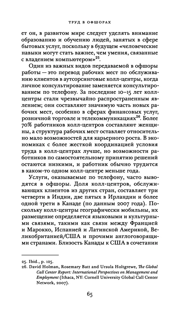 Джон Урри - Офшоры - Страница № 66