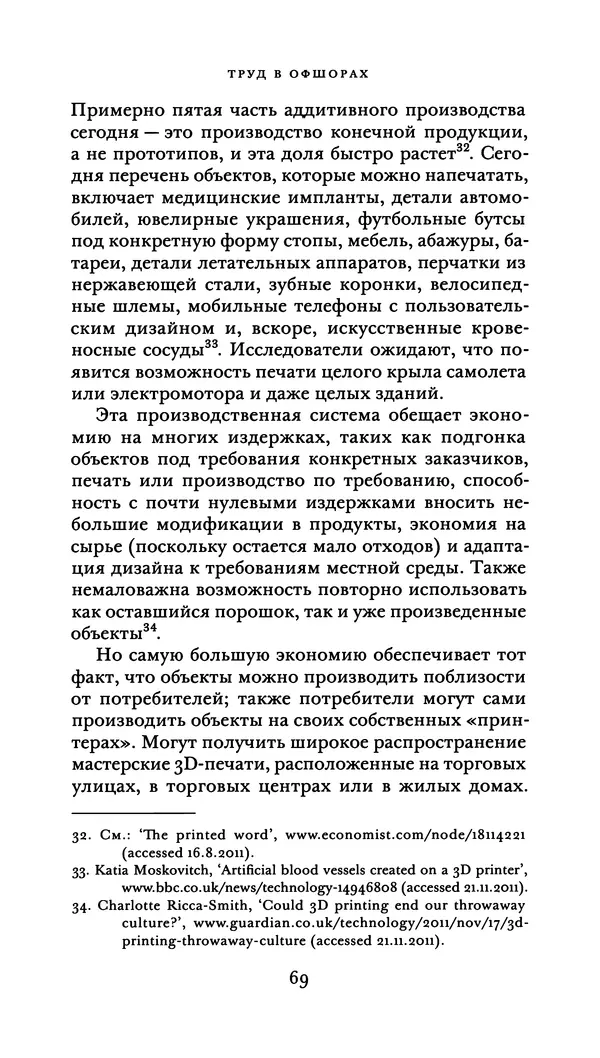 Джон Урри - Офшоры - Страница № 70