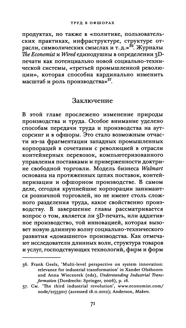 Джон Урри - Офшоры - Страница № 72