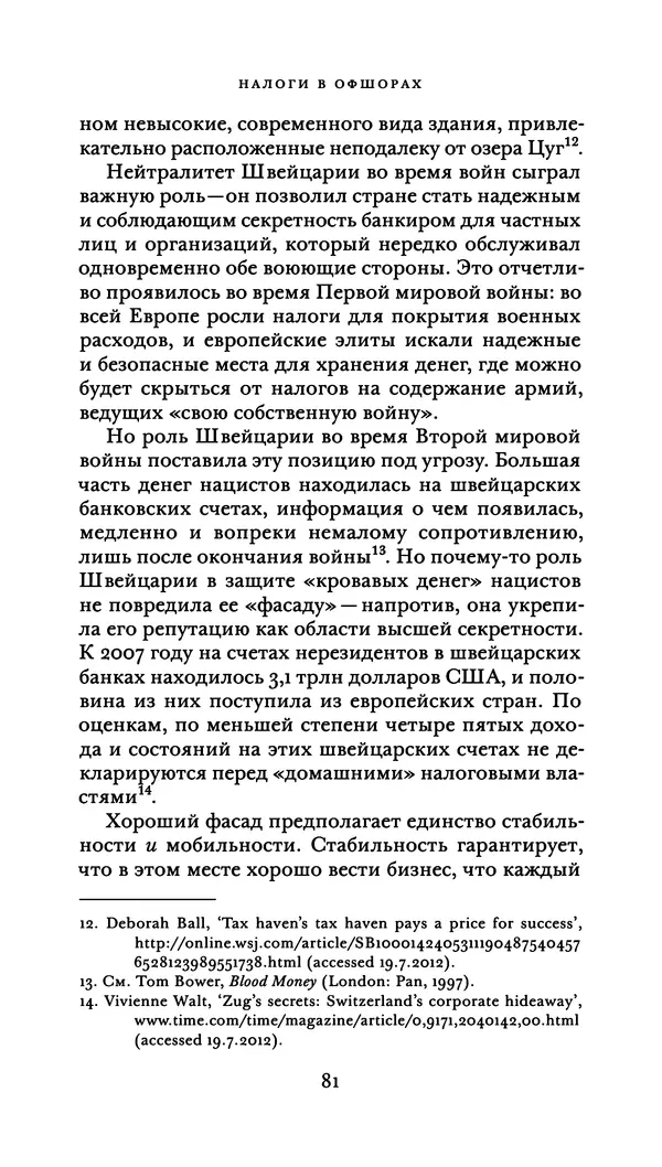 Джон Урри - Офшоры - Страница № 82