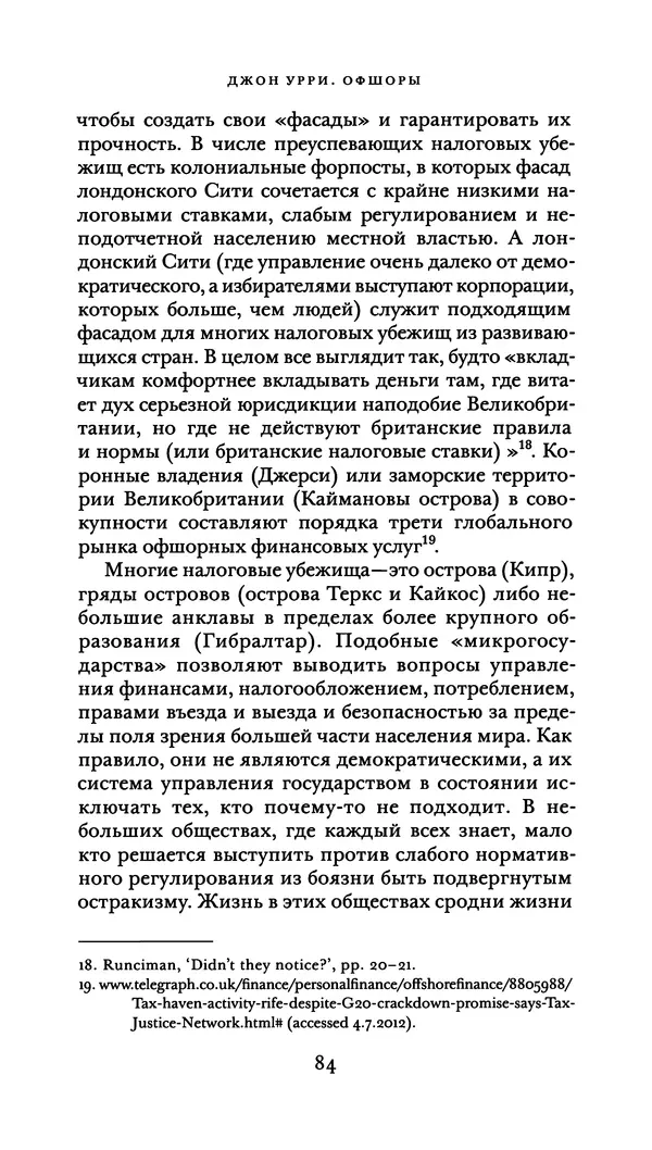 Джон Урри - Офшоры - Страница № 85