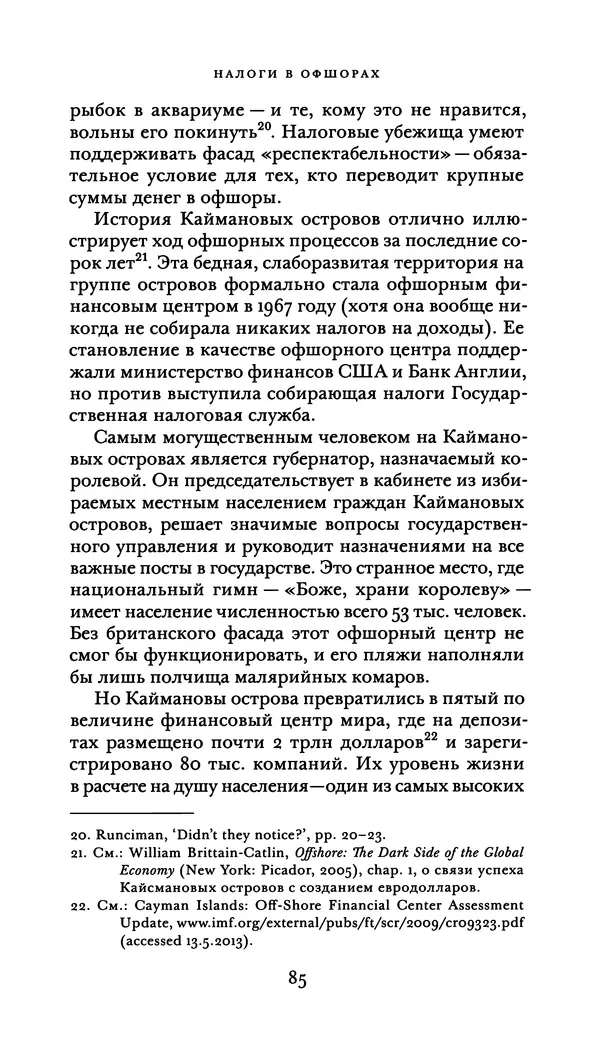 Джон Урри - Офшоры - Страница № 86