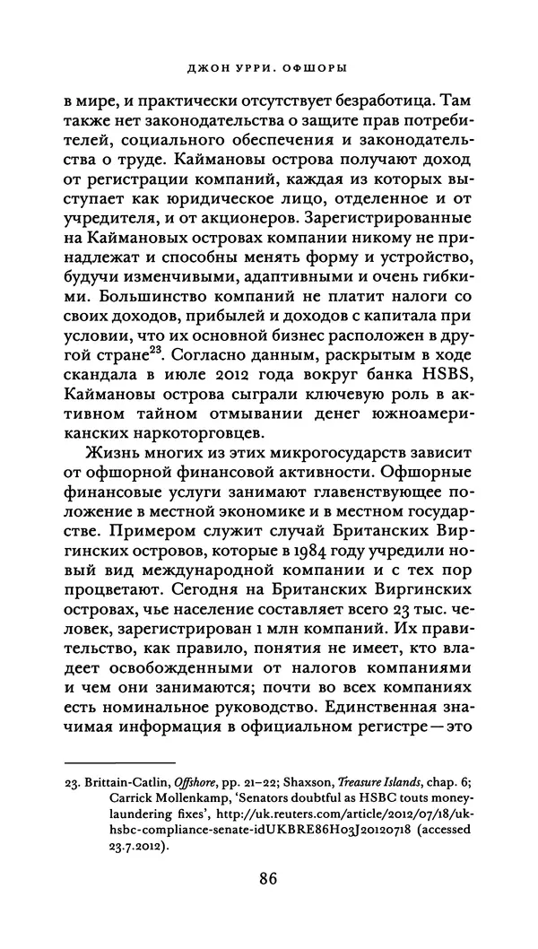 Джон Урри - Офшоры - Страница № 87