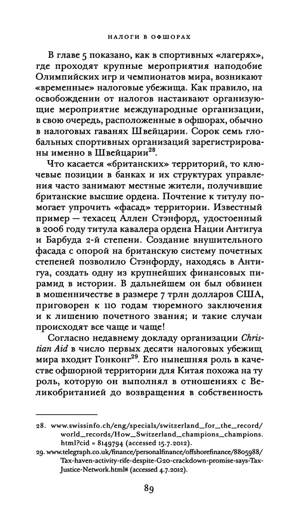 Джон Урри - Офшоры - Страница № 90