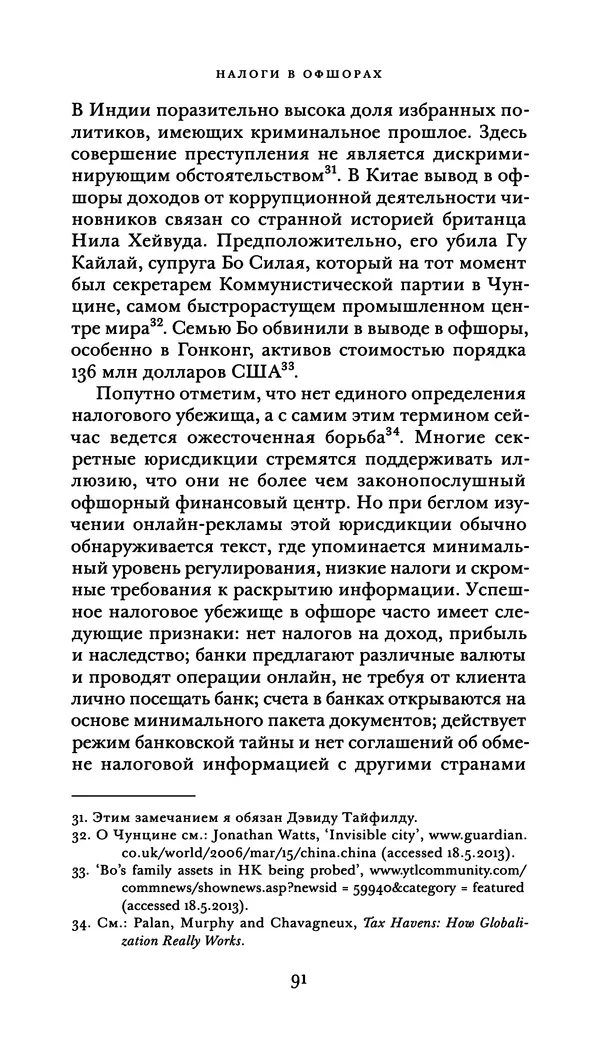 Джон Урри - Офшоры - Страница № 92