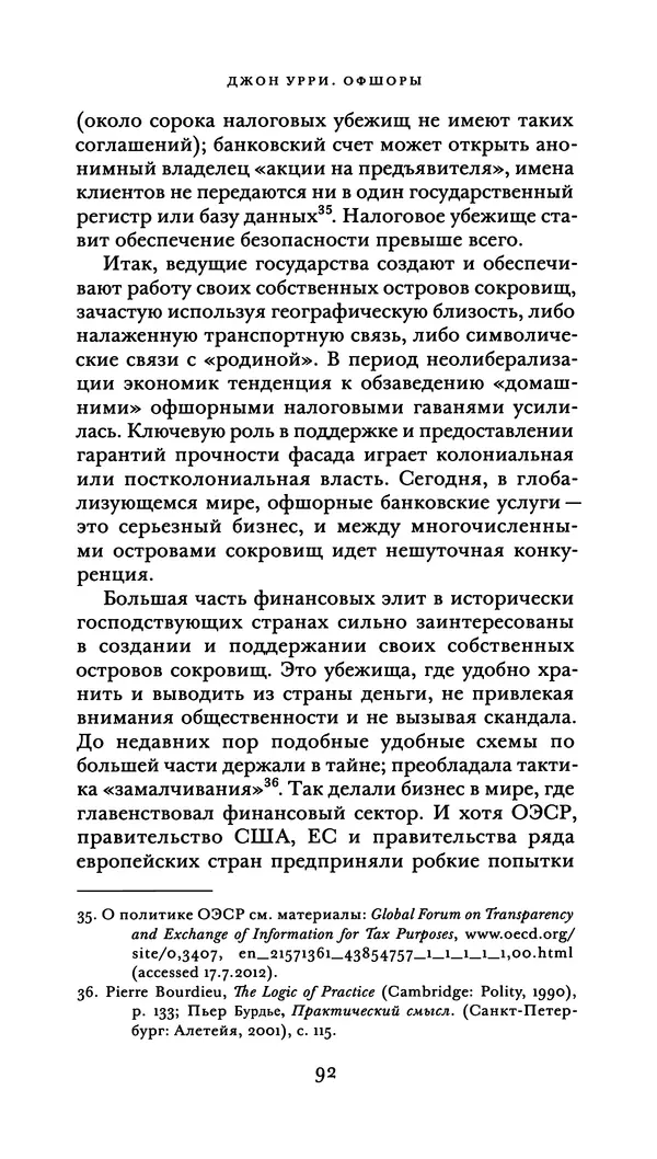 Джон Урри - Офшоры - Страница № 93