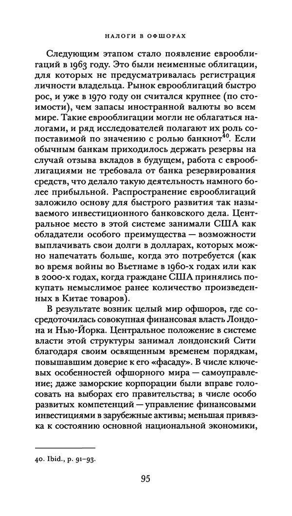 Джон Урри - Офшоры - Страница № 96