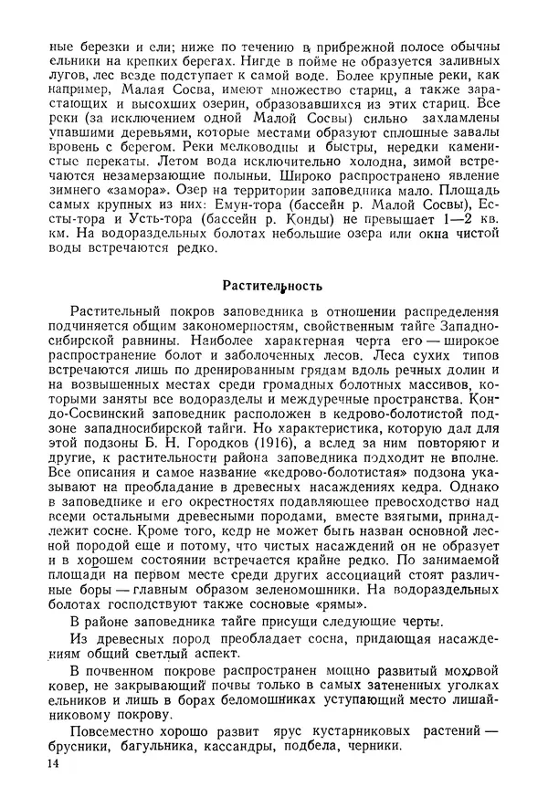 В. Раевский - Жизнь кондо-сосвинского соболя - Страница № 14 В. Раевский - Жизнь кондо-сосвинского соболя - Страница № 14