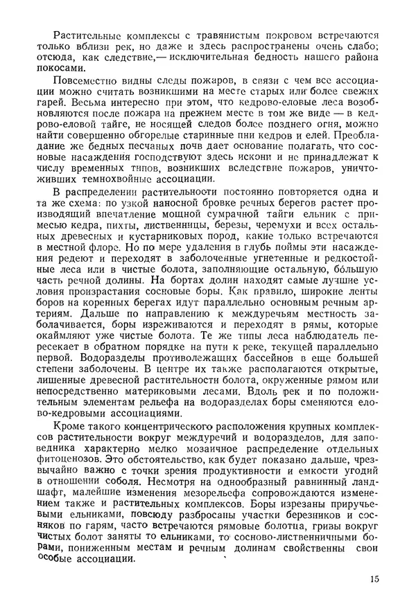 В. Раевский - Жизнь кондо-сосвинского соболя - Страница № 15 В. Раевский - Жизнь кондо-сосвинского соболя - Страница № 15