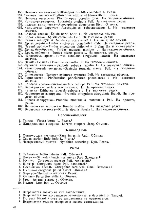 В. Раевский - Жизнь кондо-сосвинского соболя - Страница № 20 В. Раевский - Жизнь кондо-сосвинского соболя - Страница № 20