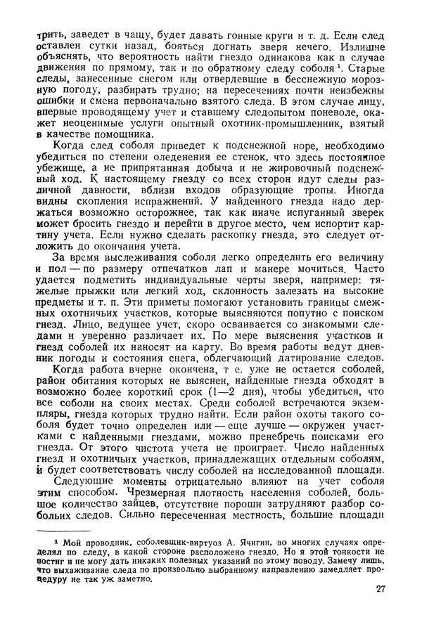В. Раевский - Жизнь кондо-сосвинского соболя - Страница № 27 В. Раевский - Жизнь кондо-сосвинского соболя - Страница № 27