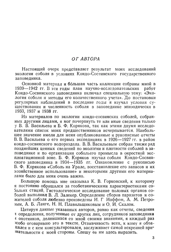 В. Раевский - Жизнь кондо-сосвинского соболя - Страница № 3 В. Раевский - Жизнь кондо-сосвинского соболя - Страница № 3