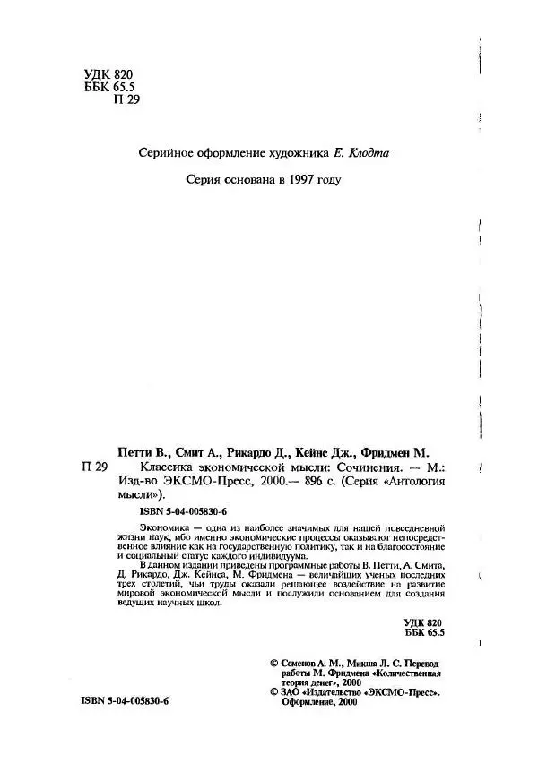 Адам Смит - Классика экономической мысли - Страница № 3