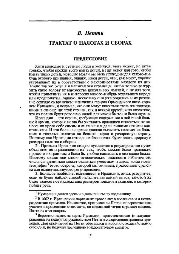 Адам Смит - Классика экономической мысли - Страница № 4