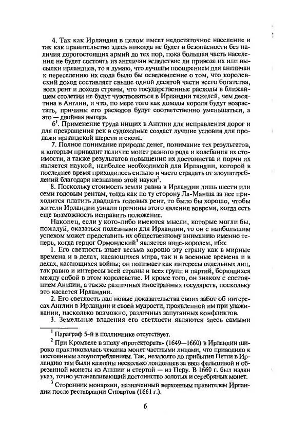 Адам Смит - Классика экономической мысли - Страница № 5