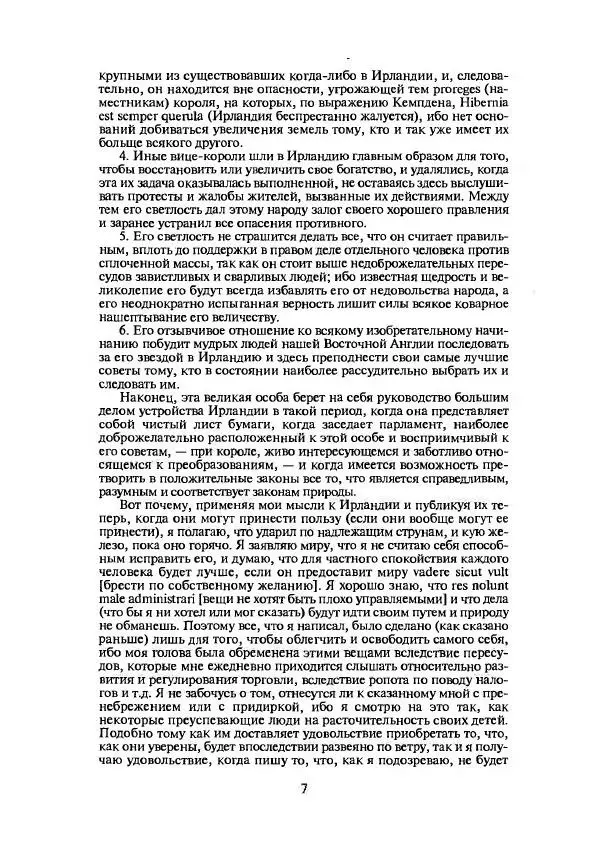 Адам Смит - Классика экономической мысли - Страница № 6