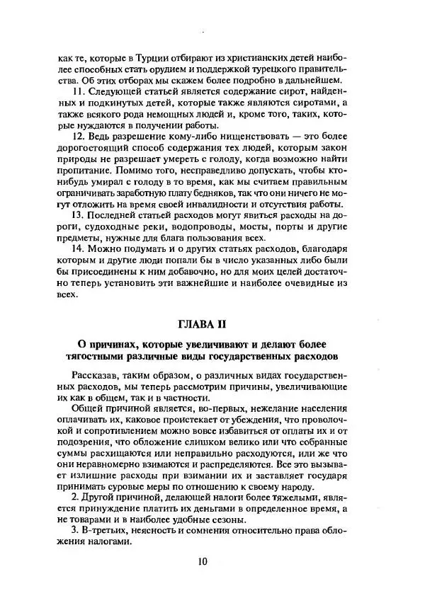 Адам Смит - Классика экономической мысли - Страница № 9