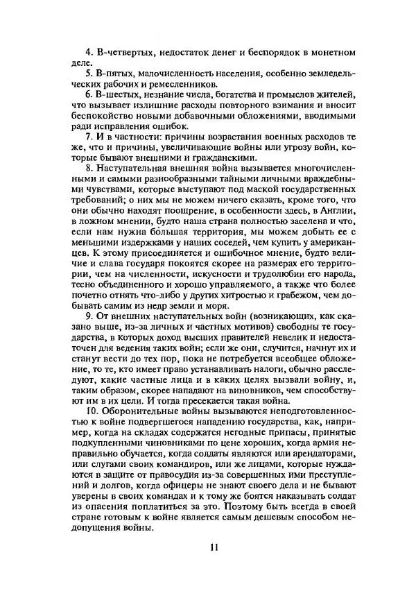 Адам Смит - Классика экономической мысли - Страница № 10