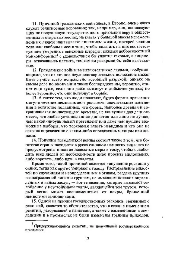 Адам Смит - Классика экономической мысли - Страница № 11