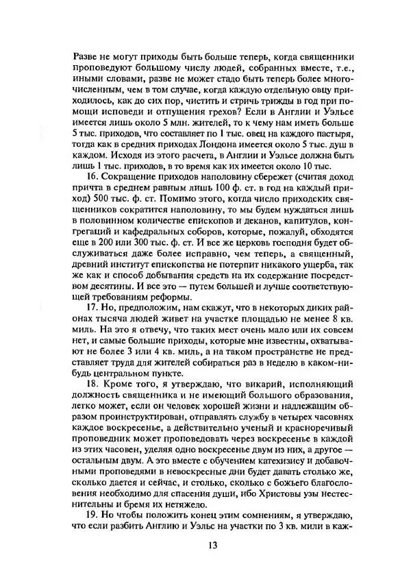 Адам Смит - Классика экономической мысли - Страница № 12