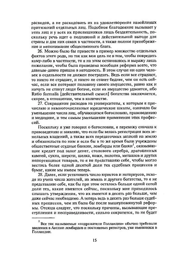 Адам Смит - Классика экономической мысли - Страница № 14