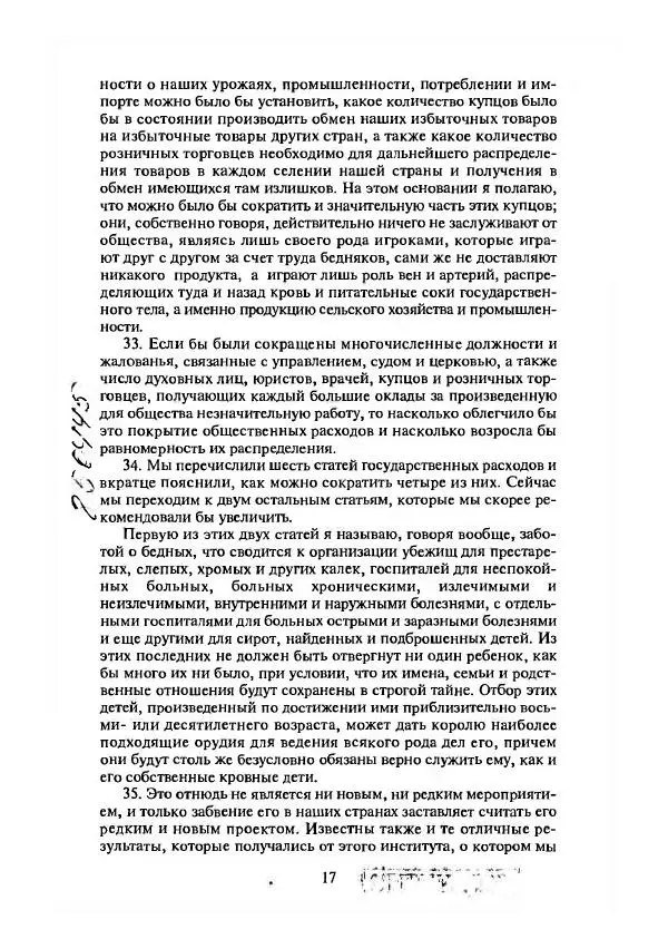 Адам Смит - Классика экономической мысли - Страница № 16