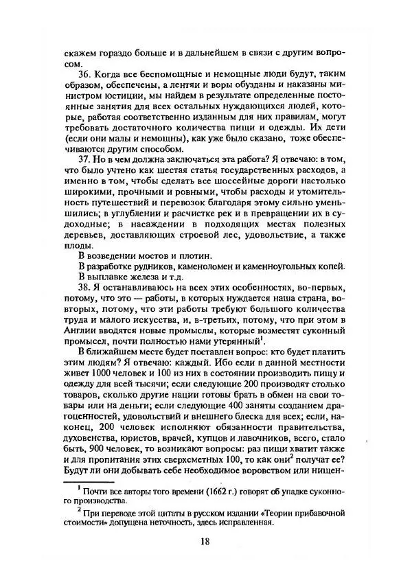Адам Смит - Классика экономической мысли - Страница № 17