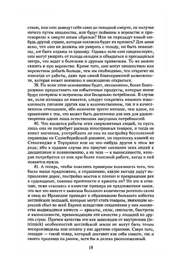 Адам Смит - Классика экономической мысли - Страница № 18