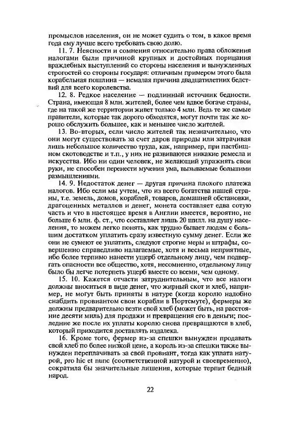 Адам Смит - Классика экономической мысли - Страница № 21